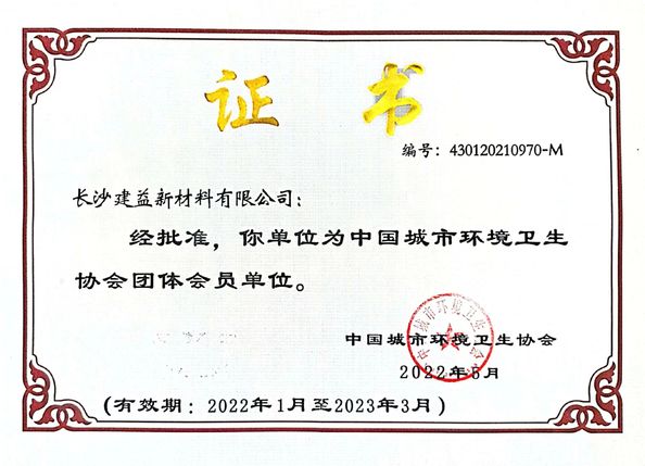الصين Changsha Jian-Yi New Material Co., Ltd. الشهادات