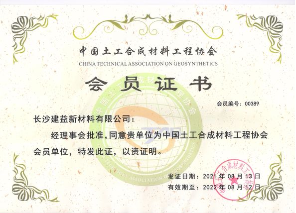 الصين Changsha Jian-Yi New Material Co., Ltd. الشهادات