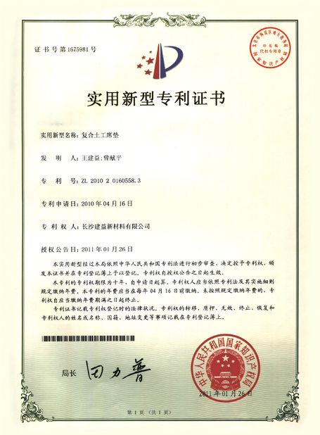الصين Changsha Jian-Yi New Material Co., Ltd. الشهادات