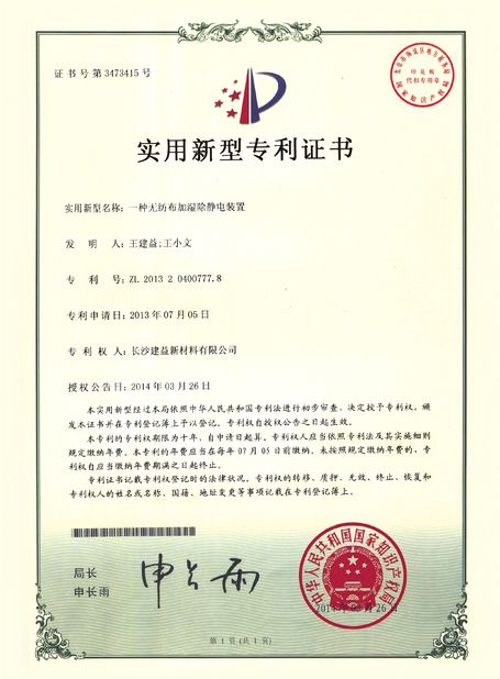 الصين Changsha Jian-Yi New Material Co., Ltd. الشهادات