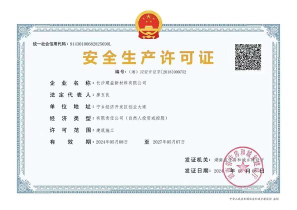 الصين Changsha Jian-Yi New Material Co., Ltd. الشهادات