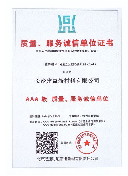 الصين Changsha Jian-Yi New Material Co., Ltd. الشهادات