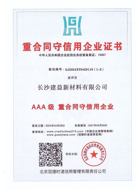 الصين Changsha Jian-Yi New Material Co., Ltd. الشهادات