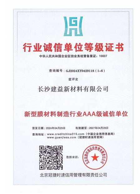 الصين Changsha Jian-Yi New Material Co., Ltd. الشهادات