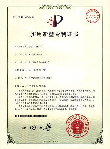 الصين Changsha Jian-Yi New Material Co., Ltd. الشهادات