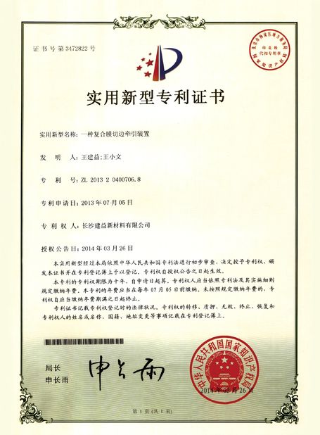 الصين Changsha Jian-Yi New Material Co., Ltd. الشهادات
