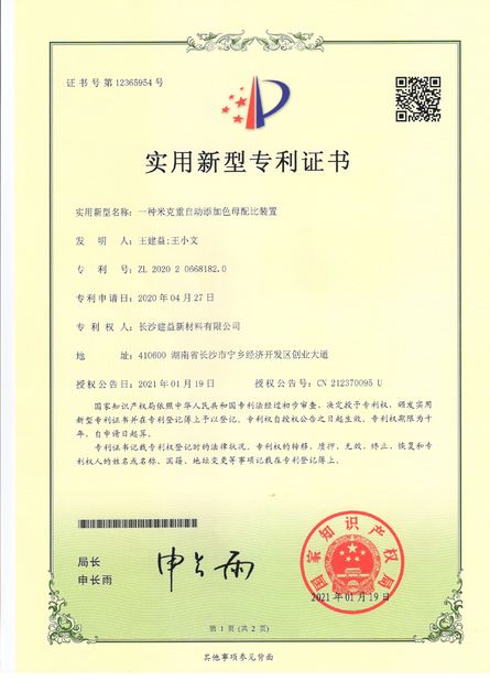 الصين Changsha Jian-Yi New Material Co., Ltd. الشهادات