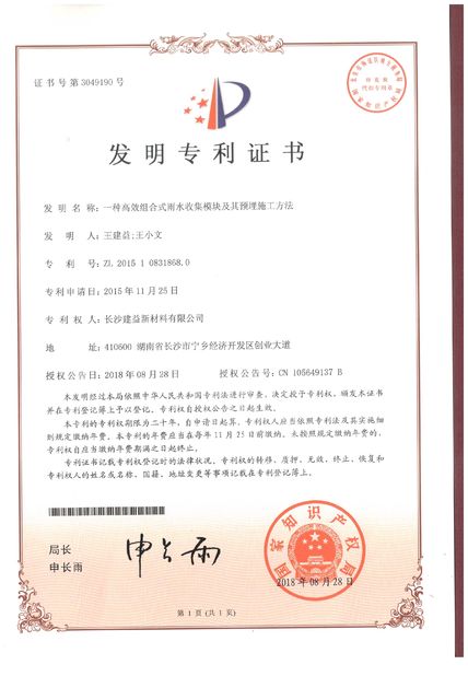 الصين Changsha Jian-Yi New Material Co., Ltd. الشهادات